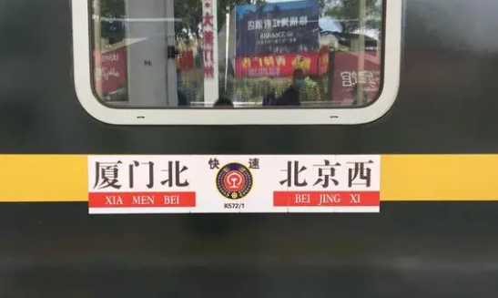 k571次列车经过的站点时刻表