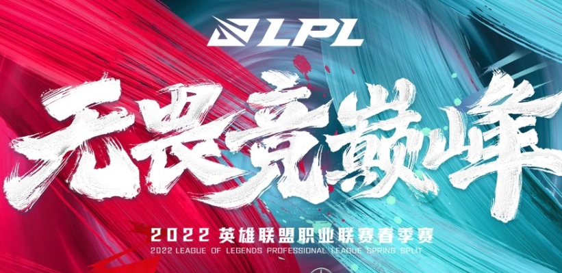 2022lpl春季赛季后赛晋级规则是什么？