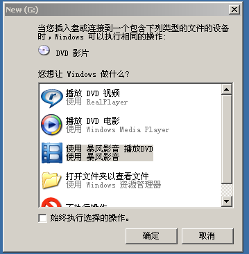 dvd光盘如何播放