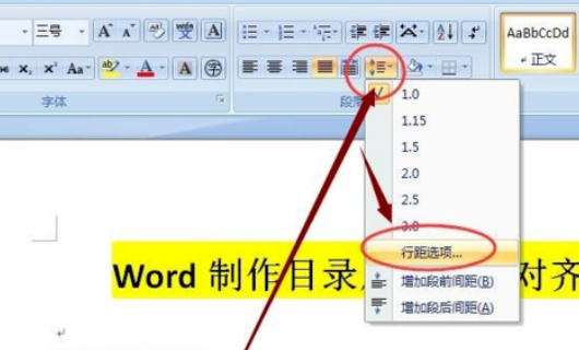 word中省略号怎么对齐