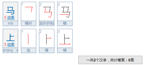 马上是什么意思？