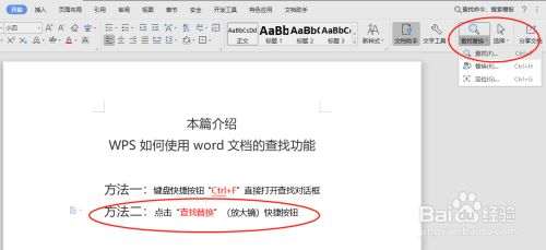 word文档的查找功能在哪里