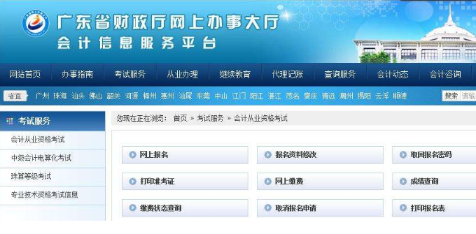 广东省会计信息服务平台网址