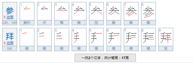 参拜是什么意思