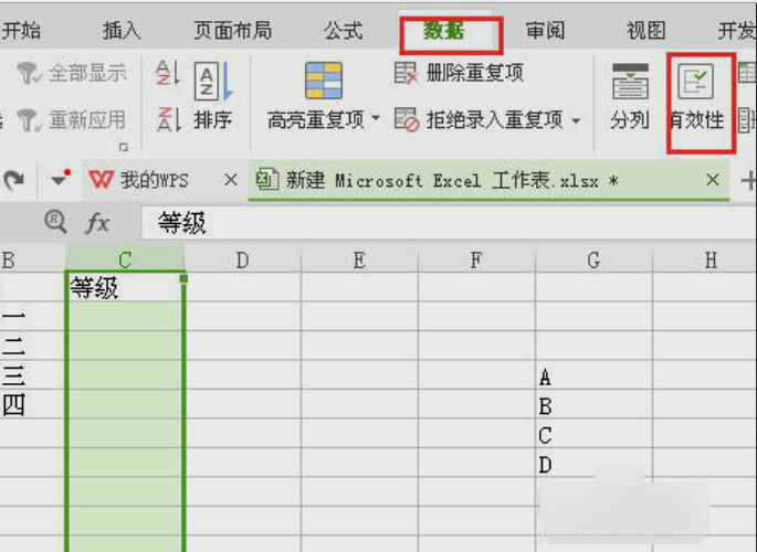 Excel电子表格中怎样设置下拉框选项？