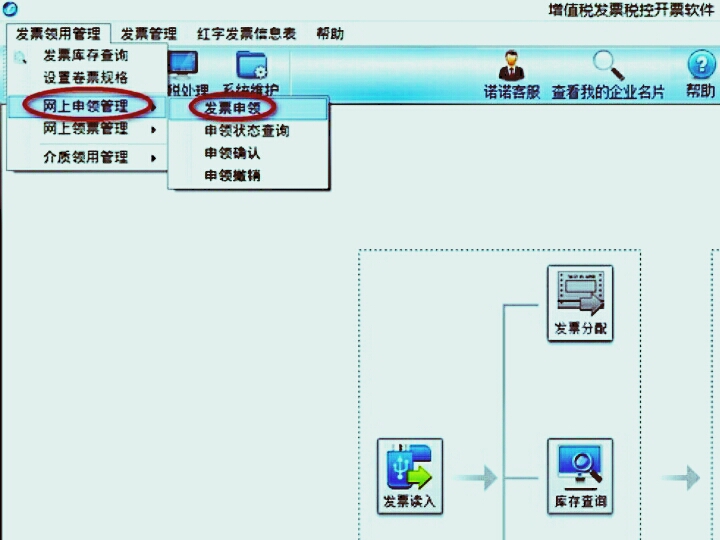 怎样在网上开票，详细流程