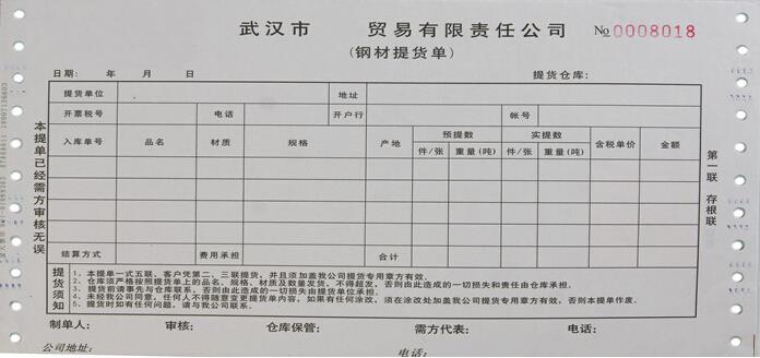 提单和提货单的区别是什么？