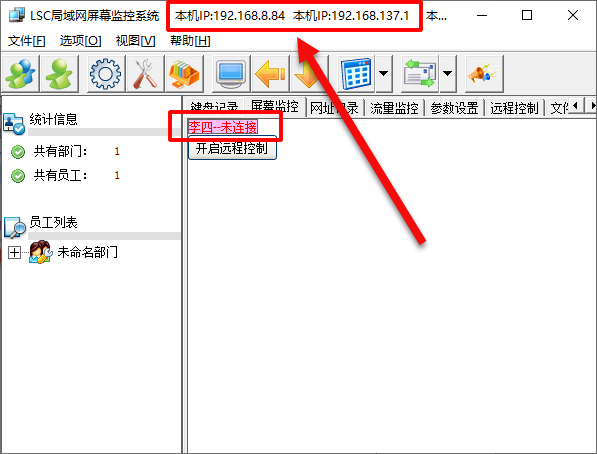 如何监控局域网内的电脑？