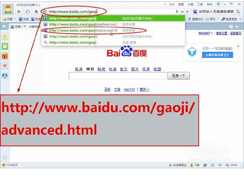 怎么进入百度高级搜索