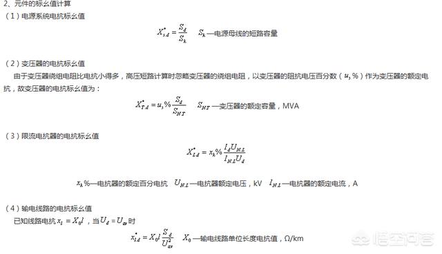 短路电流的一般计算方法有哪几种啊？