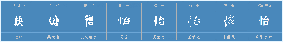 怡怎么读