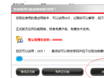 u盘超级加密3000如何使用