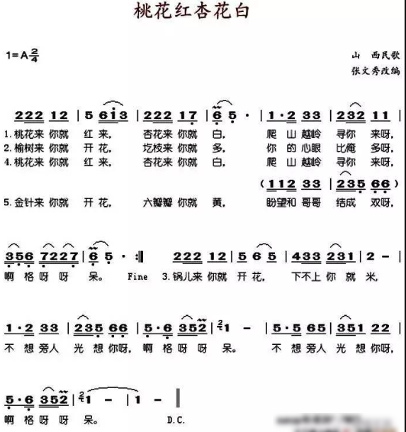 谁有张也唱的《桃花红杏花白》的简谱。带歌词的。