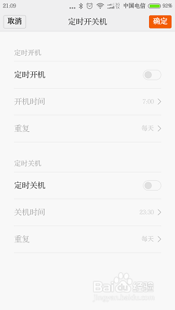 小米手机怎么定时开关机？