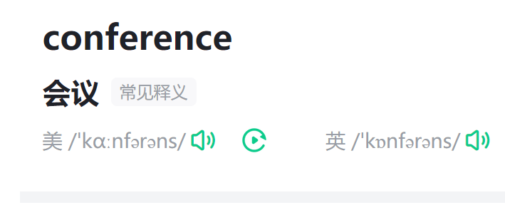 conference什么意思