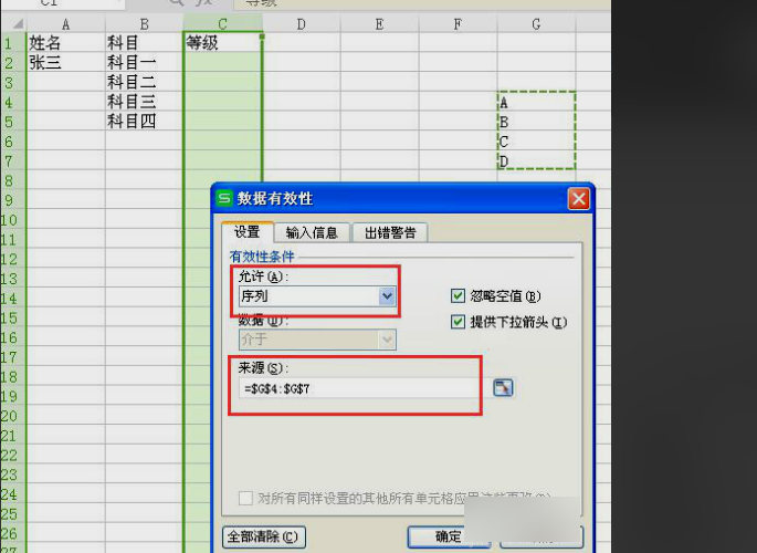 Excel电子表格中怎样设置下拉框选项？