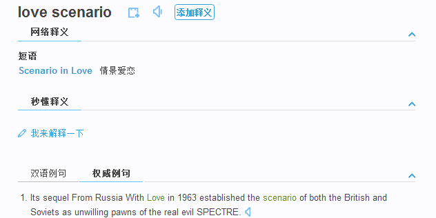 love scenario 汉语谐音翻译