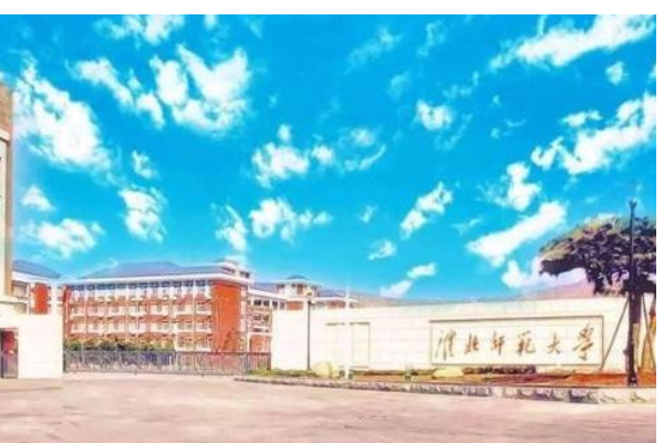 安徽省师范大学有哪些？