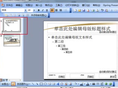 ppt制作教程步骤