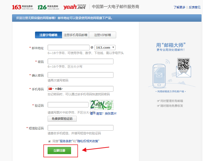 免费注册电子邮件
