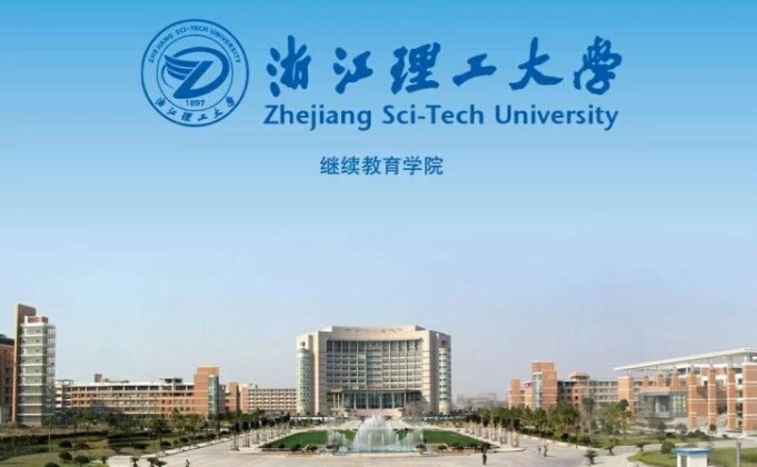 浙江理工大学是几本