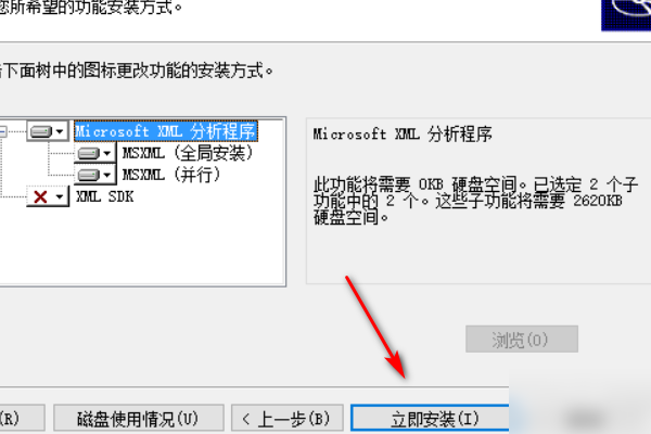 如何安装MSXML4.0