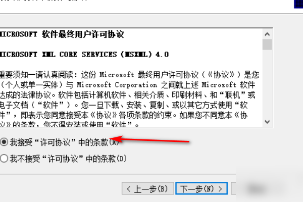 如何安装MSXML4.0