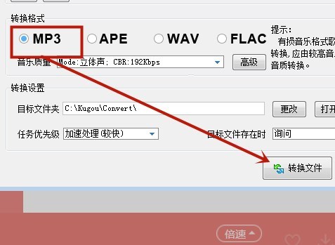 怎么把歌曲换成mp3格式的?