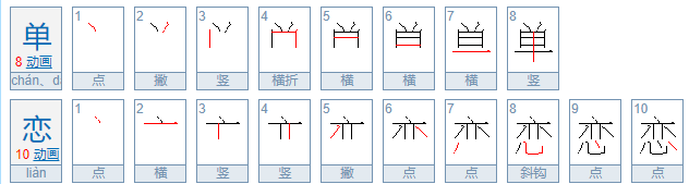 单恋是什么意思