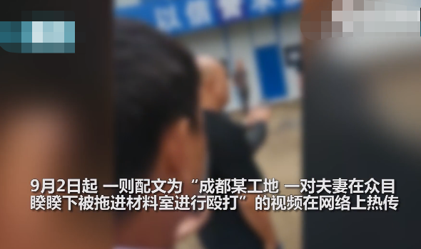 “众目睽睽下被殴打”成都工地某男子被拖进材料室殴打，这是黑势力吗？