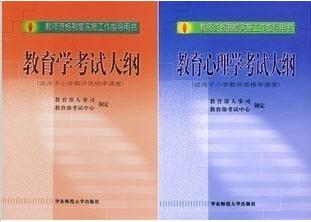 如何报名参加教育学、教育心理学考试