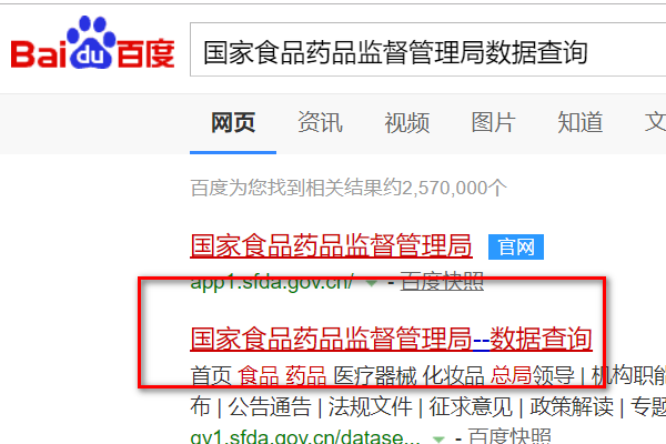 国家食品药品监督管理局数据查询