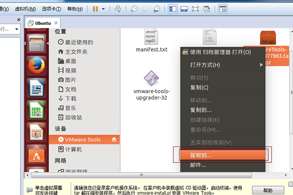 如何安装VMware tool的具体过程~