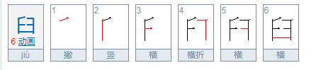 公孙杵臼读音是什么？