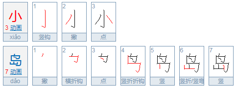 小岛什么意思