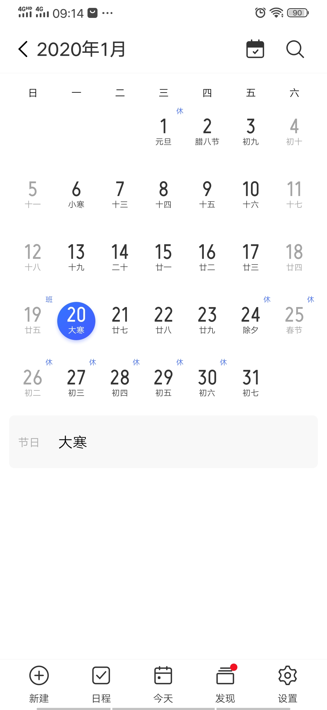 今天是农历几九了？