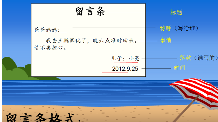 留言条格式怎么写？