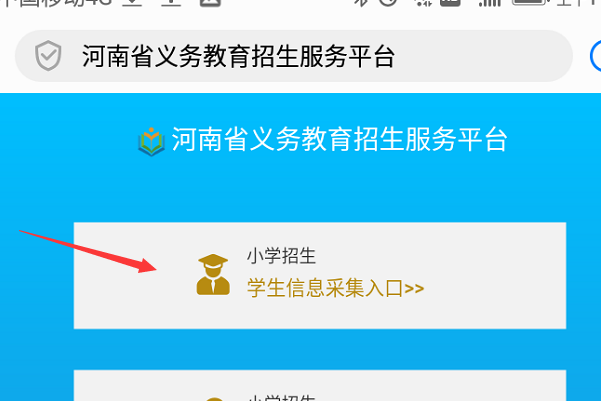 手机如何登录河南省义务教育招生服务平台？