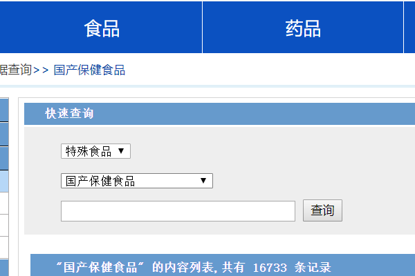 国家食品药品监督管理局数据查询