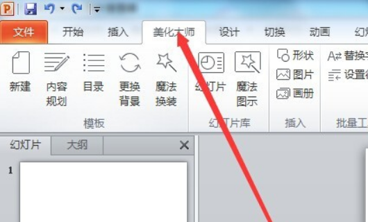 新手怎样做PPT?