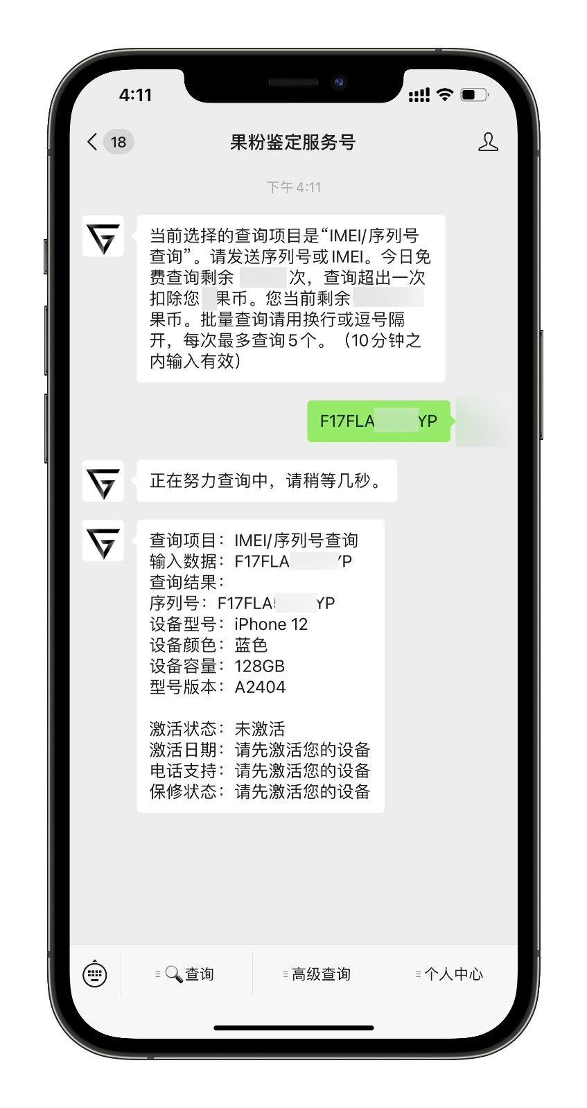 iphone如何查看什么时候激活的