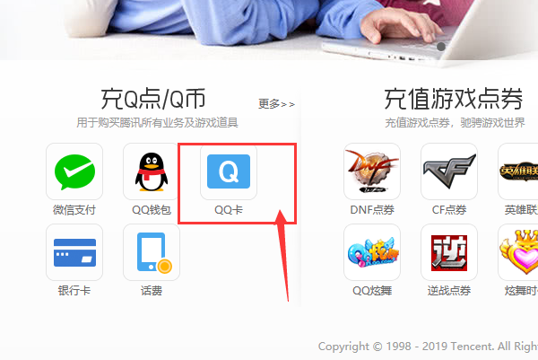 腾讯Q币卡怎么用？我的怎么用不了！