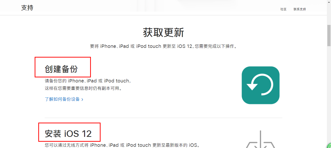 怎么从苹果官网更新ios12