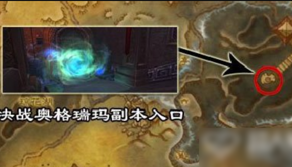 魔兽世界围攻奥格瑞玛副本在哪里