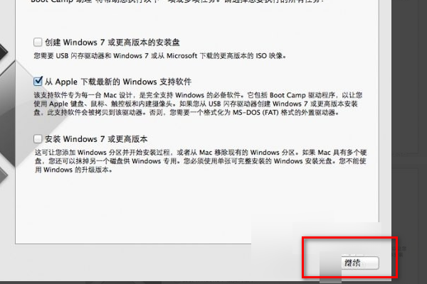 怎么在mac上装win7？