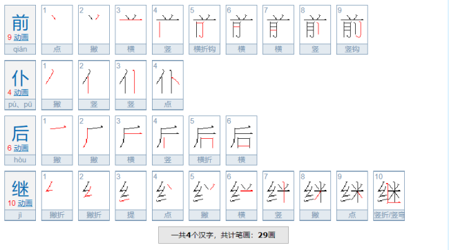 前仆后继的意思