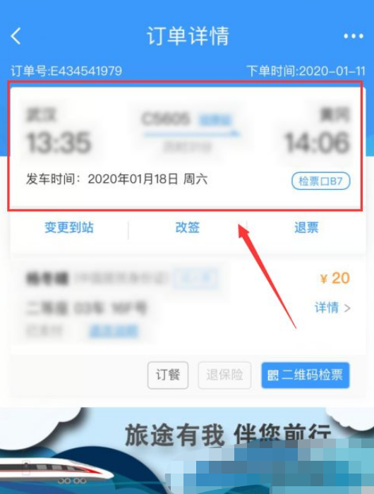怎么查看自己定的火车票