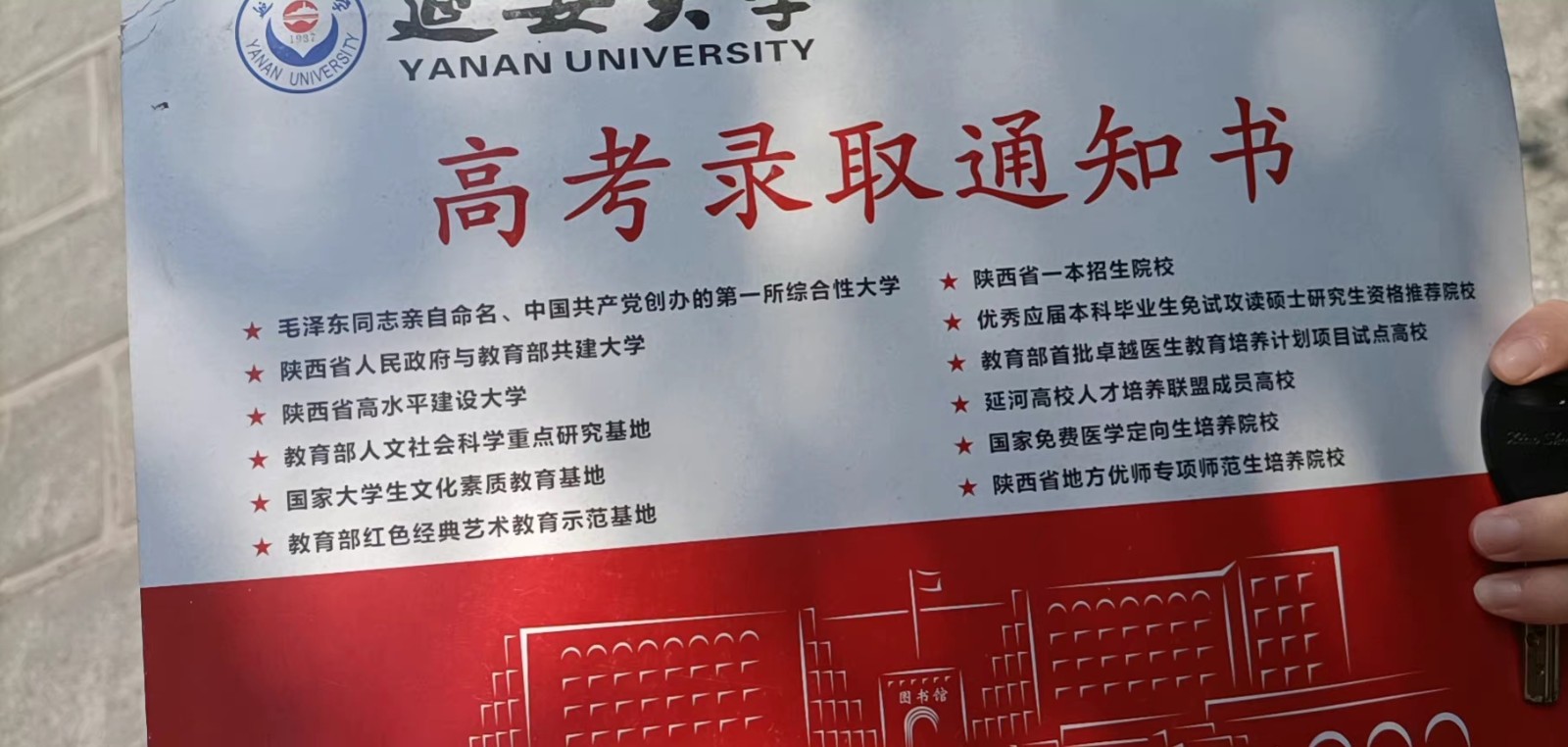 延安大学好不好