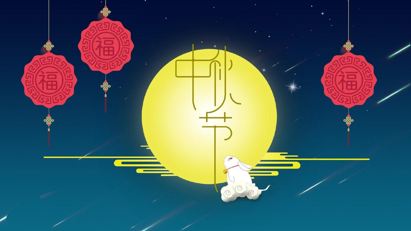 关于中秋节的内容，200字左右