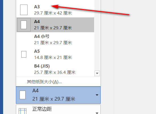 用word 做海报如何打印